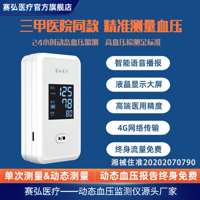 赛弘厂家24小时动态血压监测仪