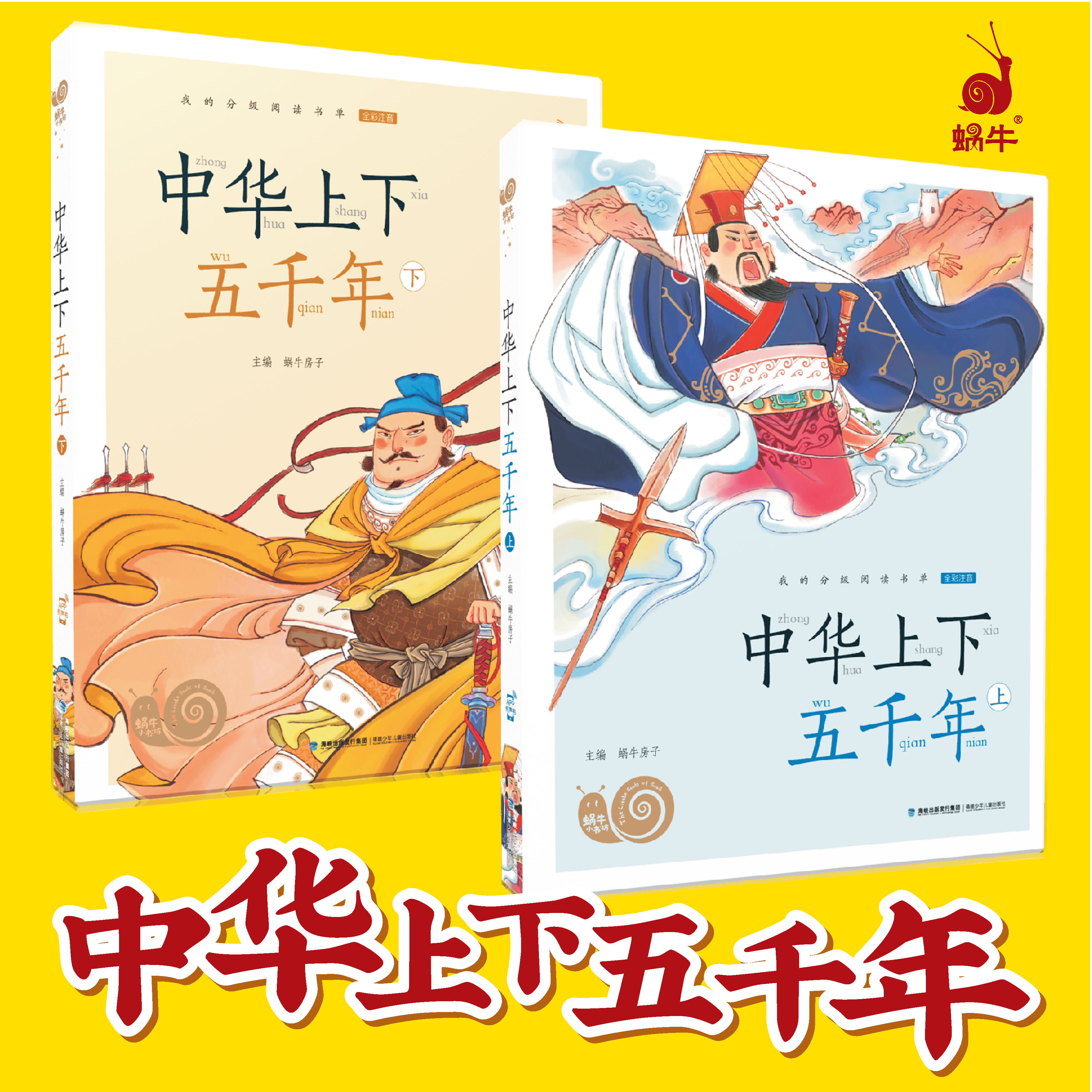 小学必读课外书历史启蒙故事书