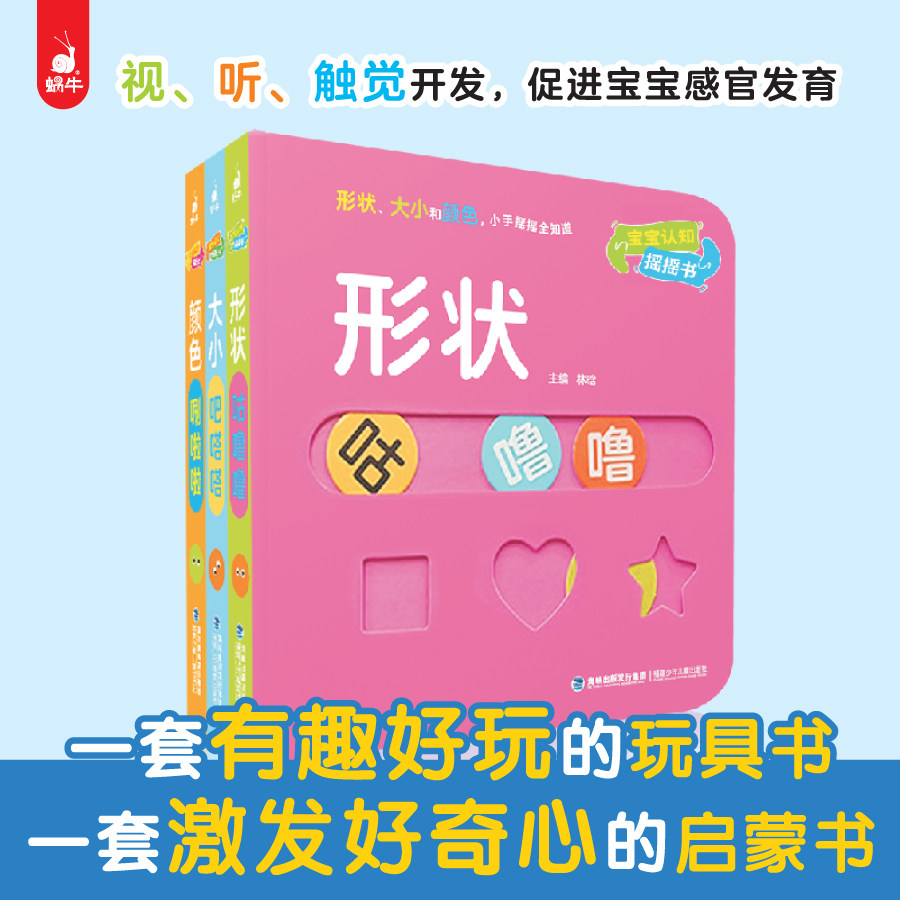 宝宝认知摇摇书纸板书0到2岁安静书幼儿启蒙智力字母数字早教书大小颜色形状认知学习书玩具书幼儿看的书撕不烂0-1-2岁早教玩具书
