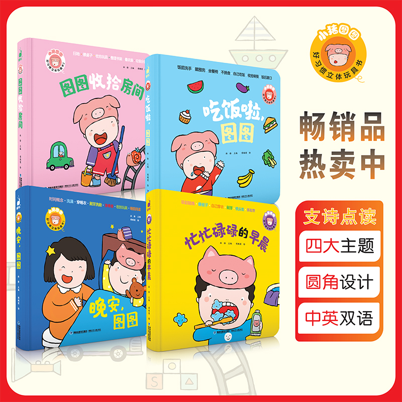 点读版小猪图图立体玩具书翻翻书