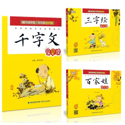 三百千弟子规增广贤文注音有声版