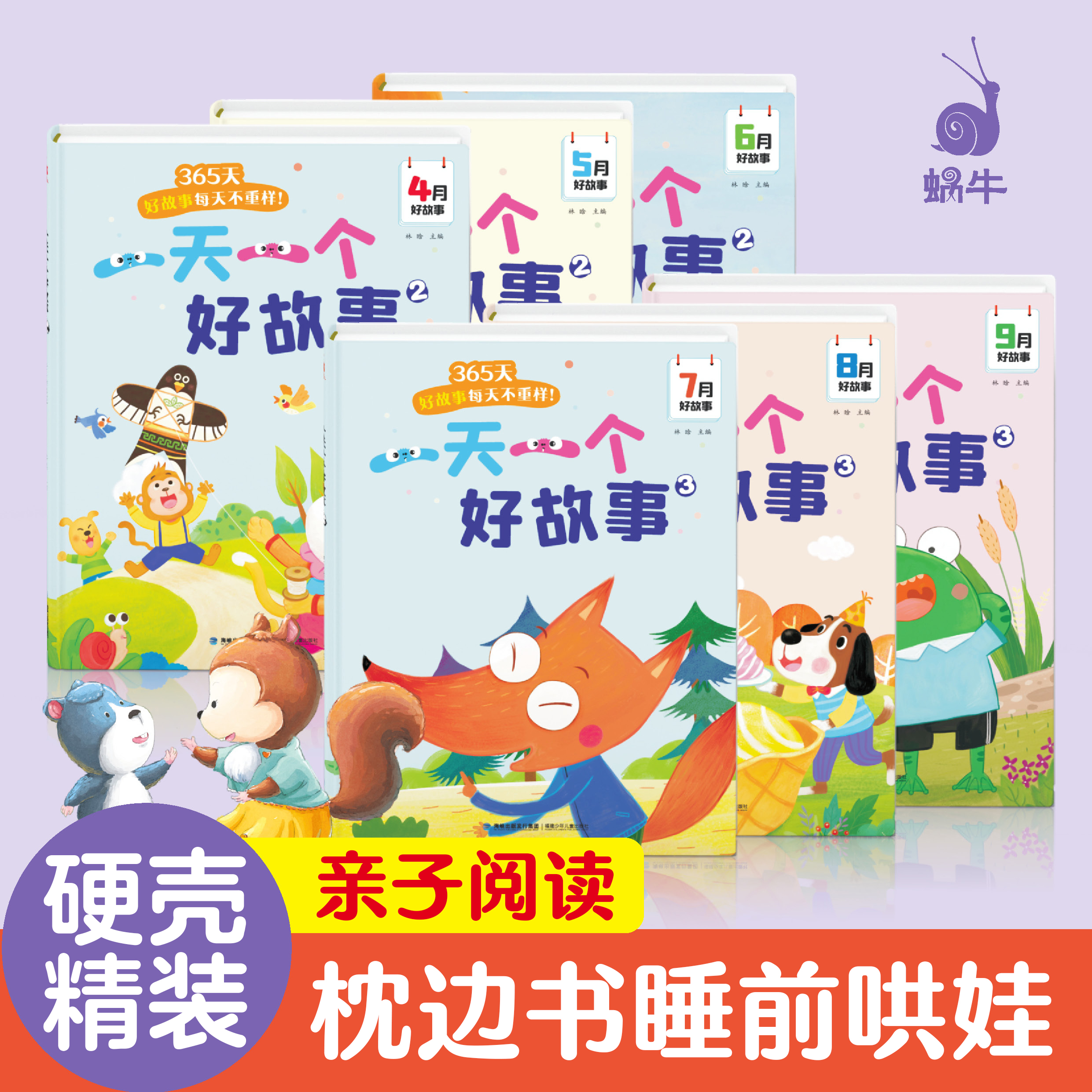 睡前故事书枕边书硬壳大开本盒装
