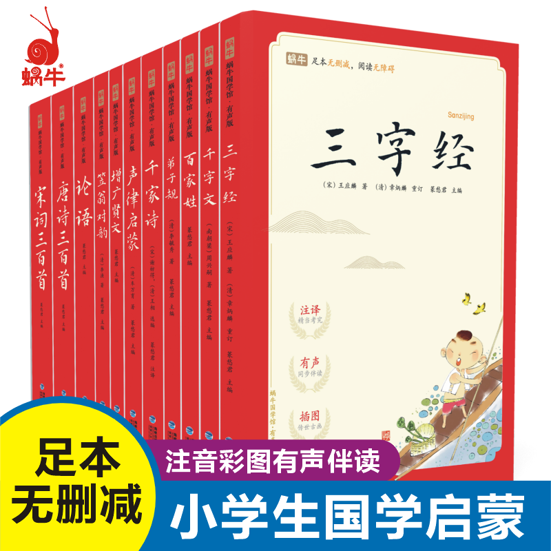 三字经百家姓千字文无删减版注音