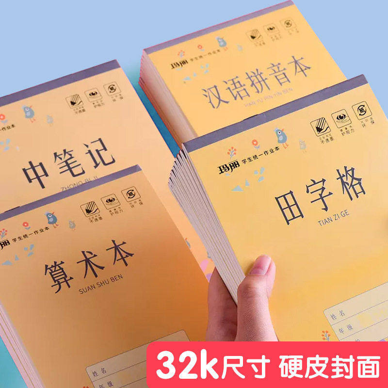 作业本拼音田字格汉语拼音生字练习本玛丽小学生32k拼音练字本,文具电教/文化用品/商务用品,资料册,淘宝优惠券,粉丝福利购,淘宝优惠卷