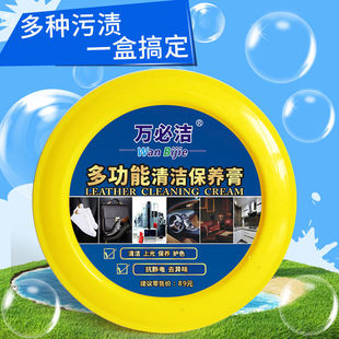 包邮直销万必洁330g多功能清洁保养膏大容量皮革皮具去污护理免洗