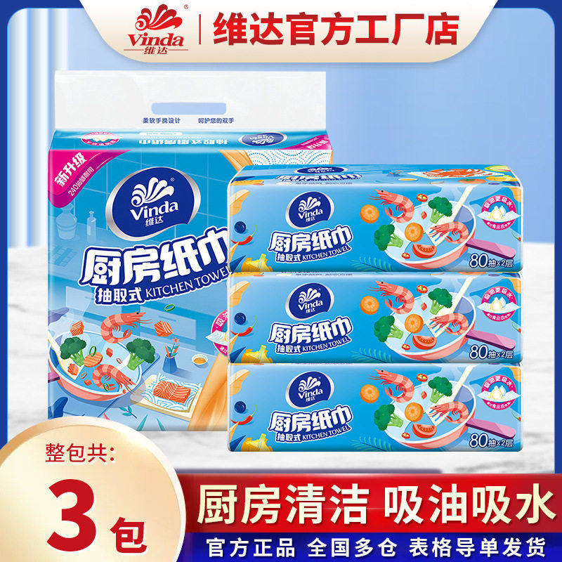 维达厨房用纸抽纸厨房专用纸巾抽取式吸油吸水油炸食物擦手纸家用,洗护清洁剂/卫生巾/纸/香薰,厨房纸巾,淘宝优惠券,粉丝福利购,淘宝优惠卷