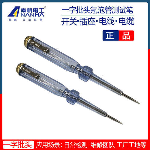 南帆电工专用检测电器验电笔感应试电笔家用测电笔测100-500V