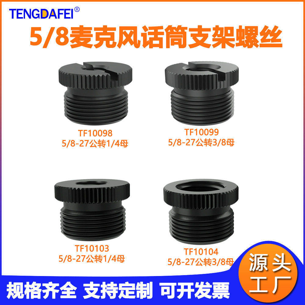 3/8转5/8金属麦克风支架转接螺丝悬臂支架转换话筒麦夹转换稳固夹,3C数码配件,摄像机配件,淘宝优惠券,粉丝福利购,淘宝优惠卷