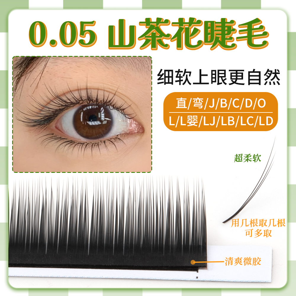 0.05漫画山茶花睫毛多取不散