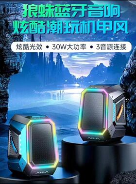 狼蛛BS-308机甲蓝牙音箱炫酷30W低音炮家用桌面音响小钢炮TWS串联