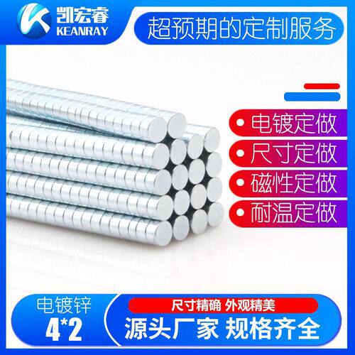 4x2钕铁硼小磁铁4*2mm强磁铁圆形吸铁石强力磁石教学磁钢钕磁铁