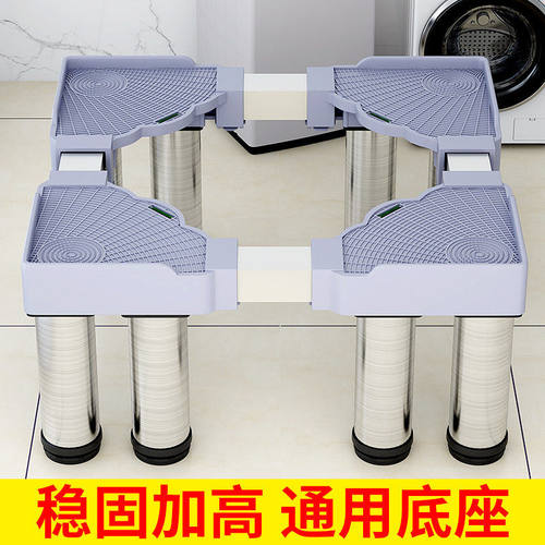 加不锈钢波轮通用洗衣机底座全自动滚筒防震托架可调节冰箱支架