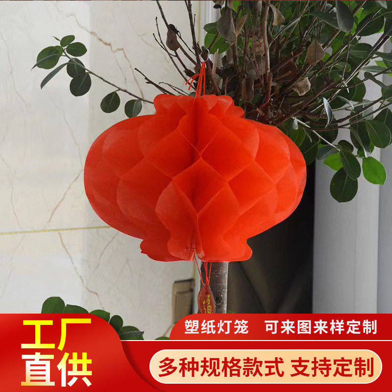 塑纸灯笼喜庆结婚商场开业布置蜂窝灯笼红色元旦春节小挂饰,节庆用品/礼品,灯笼,淘宝优惠券,粉丝福利购,淘宝优惠卷
