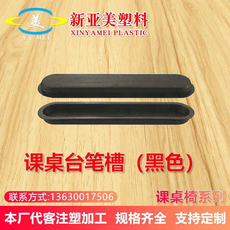 课桌椅黑色塑料配件课桌台笔槽中小学课桌小孩卧室写字台家用书桌,基础建材,家具脚垫,淘宝优惠券,粉丝福利购,淘宝优惠卷
