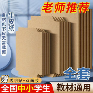 加厚包书纸16K牛皮纸A4书皮书套防窥学生用全套书皮纸书套不透明