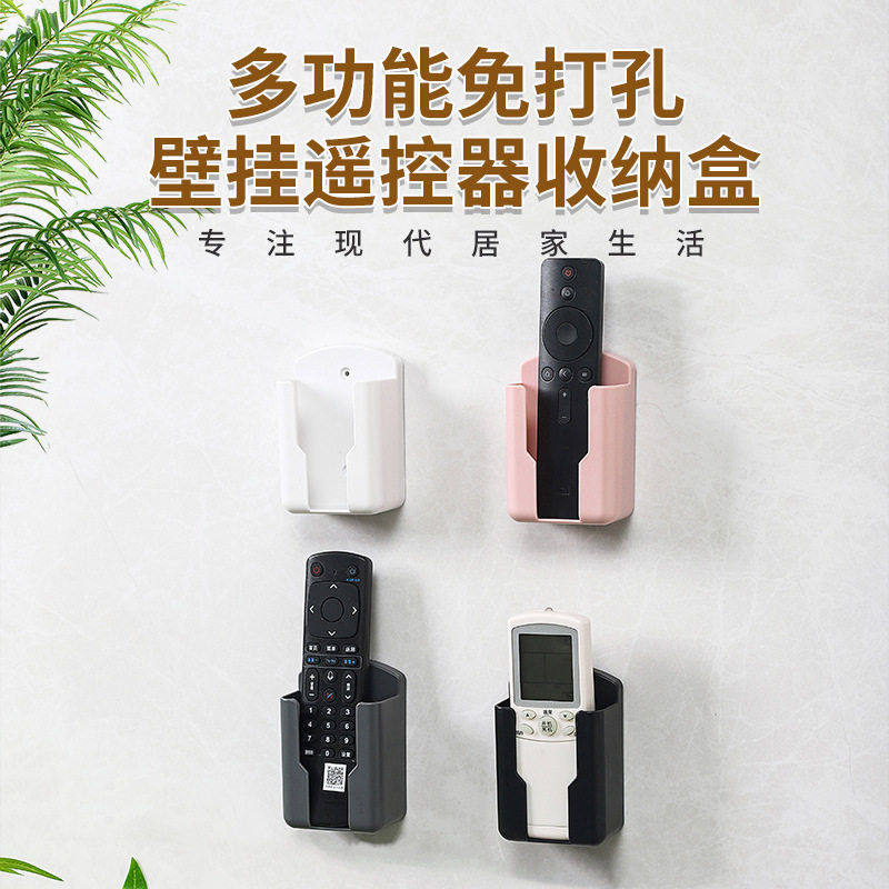 空调电视遥控器收纳盒壁挂式置物架免打孔酒店客厅贴墙遥控收纳盒,收纳整理,壁式收纳盒,淘宝优惠券,粉丝福利购,淘宝优惠卷