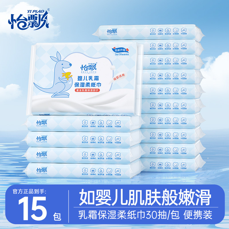 怡飘袋鼠宝宝系列婴儿保湿乳霜纸