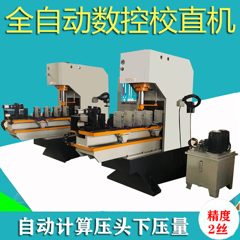 全自动直线滑轨校直机数控伺服矫直机导轨精密调直机