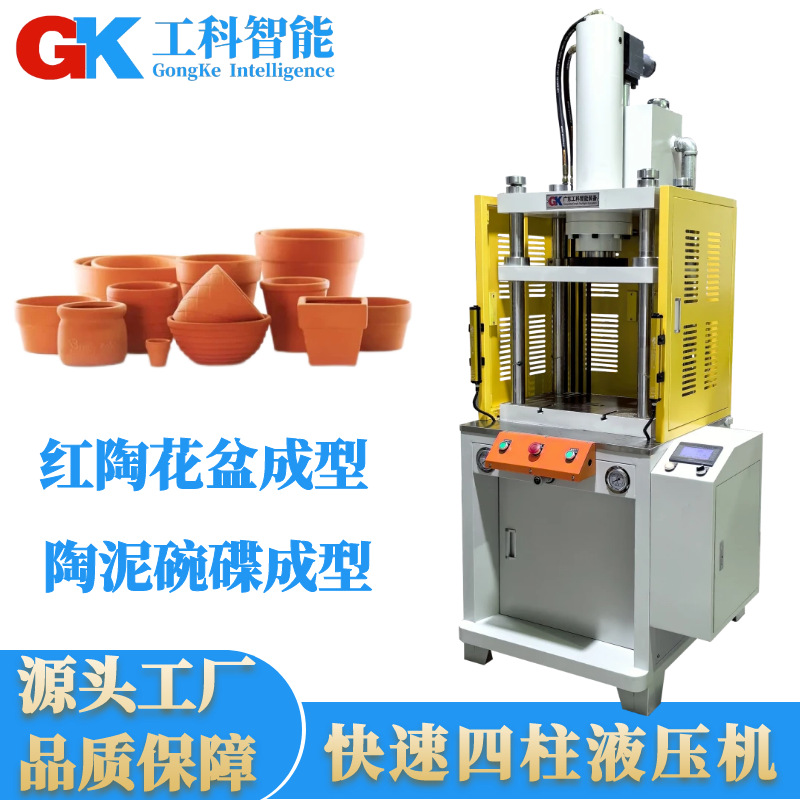 广东厂家红陶花盆成型液压机陶瓷泥碗碟成型机陶泥陶土冲压成型机