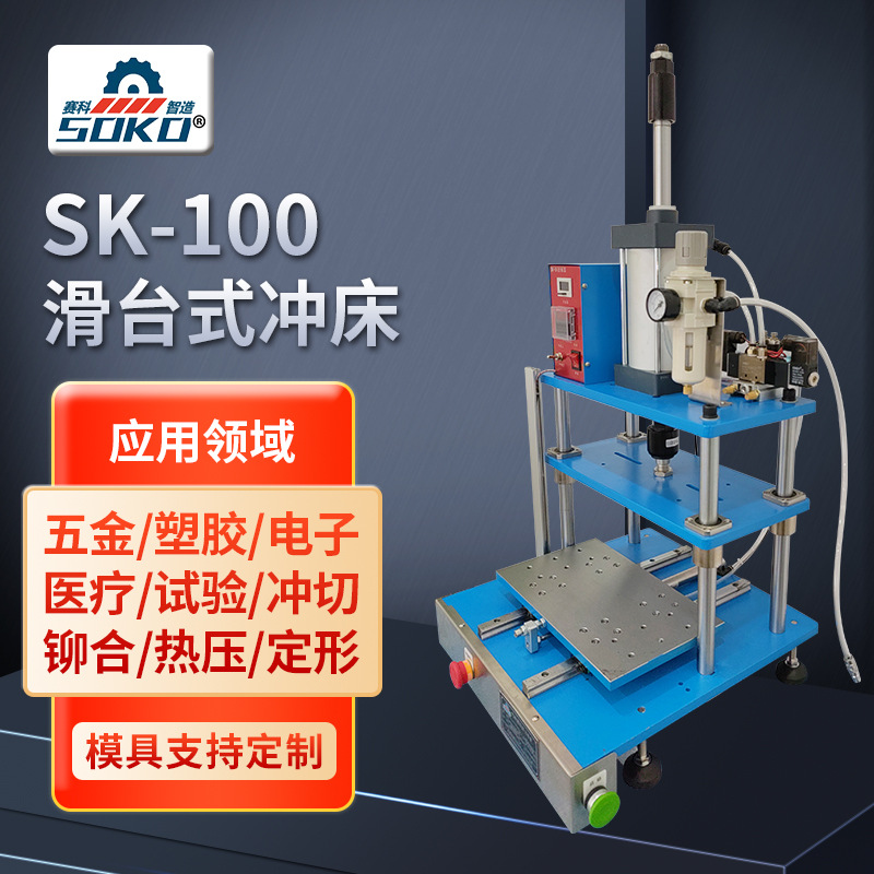 可定制100T三板四柱滑台式气动冲压机五金铆合压入气动冲床