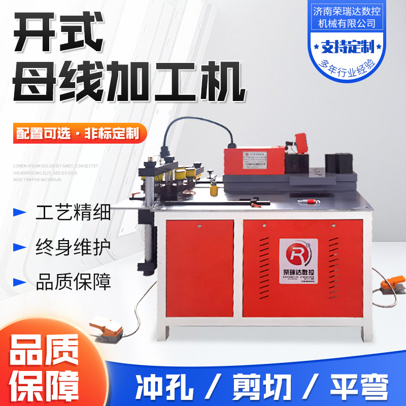 现货机械设备冲孔折弯角度准确剪切无毛刺工艺精细开式母线加工机