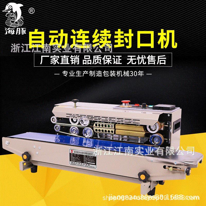 多规格FR-770A自动封口机 连续封口机 自动薄膜封口机 铝箔封口机