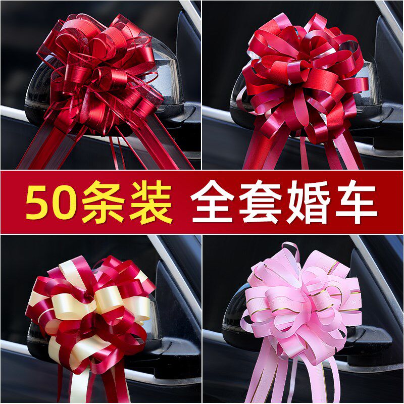 快速发货丝带蝴蝶结婚车r车队装饰拉花结婚车花布置车头花彩条彩