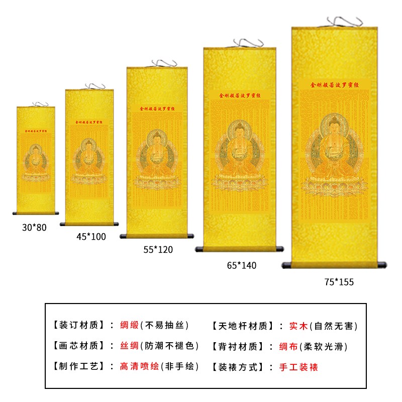 现货速发金刚经图卷轴挂画镇宅金刚般若波罗蜜经丝绸画念佛经文装