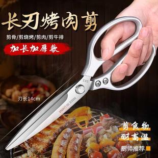 加长款 厨房剪刀商用sk5烤肉剪多功能鸡骨剪家用烧烤专用食物剪子