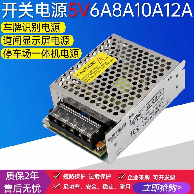 停车场道闸显示屏车牌识别摄像头变压器5V8A10A50W开关电源S-50-5