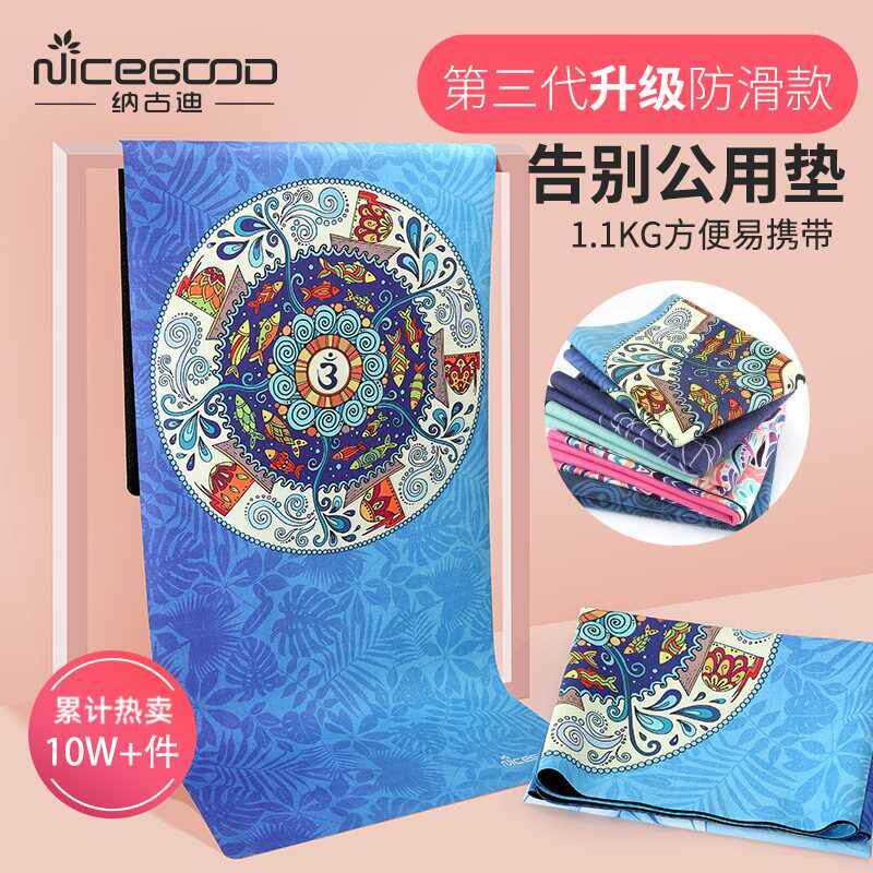 纳古迪瑜伽垫铺巾防滑薄款便携麂皮绒天然橡胶女可折叠家用地毯子