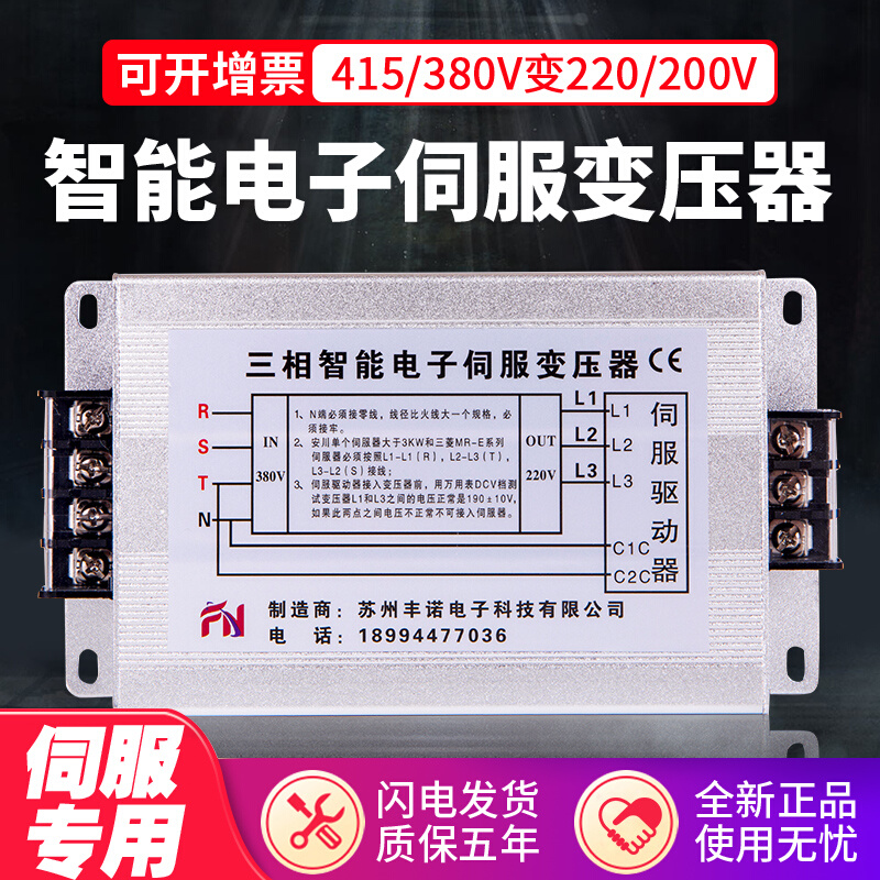 三相智能电子伺服变压器干式415/380变220/200V3KVA5千瓦6/8/20KW