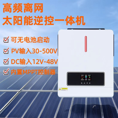 太阳能光伏高频逆变器3/3.6/6.2/10.2KW离网MPPT控制器一体机220V