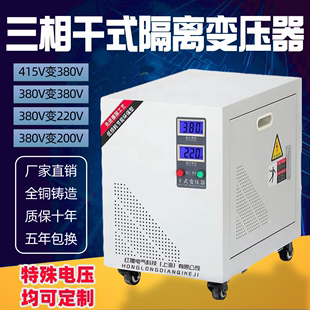 三相干式 隔离变压器380V变220V200转480V415V440V660伺服3KW10KVA