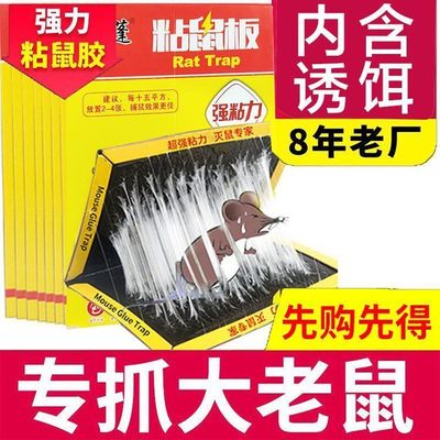 粘鼠板强力大老鼠贴家用厨房
