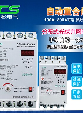 昌松光伏并网专用自动重合闸漏电保护器CSM2L-100/3N防孤岛开关