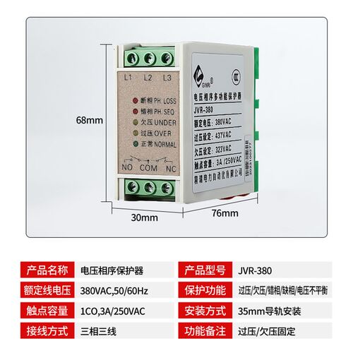 精瑞JVR-380V缺相电压相序保护继电器三相电梯电机断相过欠压保护