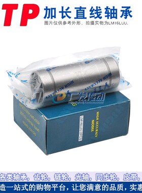 YTP加长直线轴承LM6/8/10/12/16/20/25/30/35/40/50/60 LUU