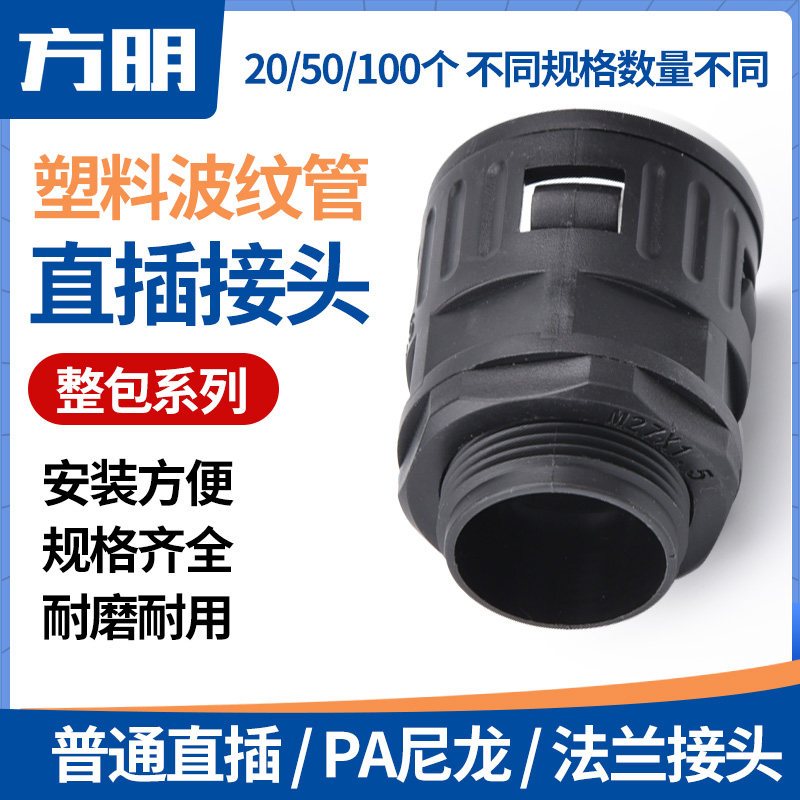 塑料波纹管接头尼龙PA直插式接头波纹管快速直通接头M公制PG德制