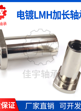 防锈电镀加长型双切边直线轴承LMH8 10 12 16 20 25 30 35 40LUU
