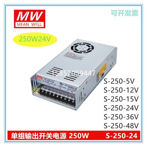 明纬开关电源S-250-24V/5V/12V/15V/36V/48V 250W 24V10A单输出大