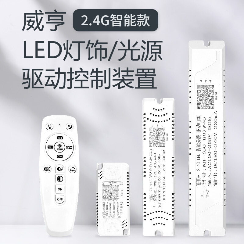 LED电源驱动器整流器三色变光分段开关 24G智能遥控无极调光