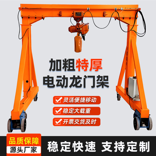 简易龙门架电动无轨万向移动龙门吊架0.5t1吨2吨升降式小型龙门架