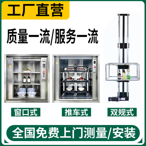 传菜电梯酒店传菜机厨房饭店食梯曳引式定制餐梯送菜梯学校杂物梯