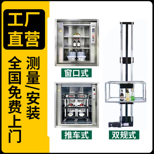 传菜电梯酒店传菜机饭店杂物梯食梯曳引式餐梯厨房学校送菜梯定制