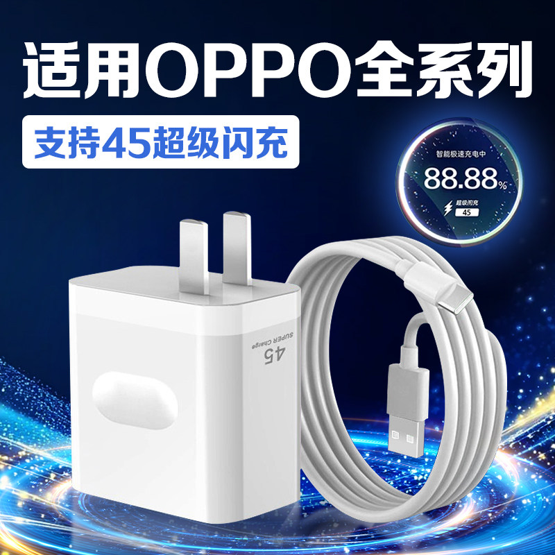 适用OPPO45超级闪充充电器oppoA3/A3X/A3i Plus/A80手机充电器真我12/13Pro至尊版/V60 Pro充电插头加长2米线