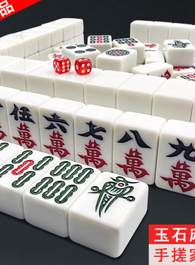 麻将牌家用手搓玉石麻将大号四川麻将108张中号广东麻将144张包邮