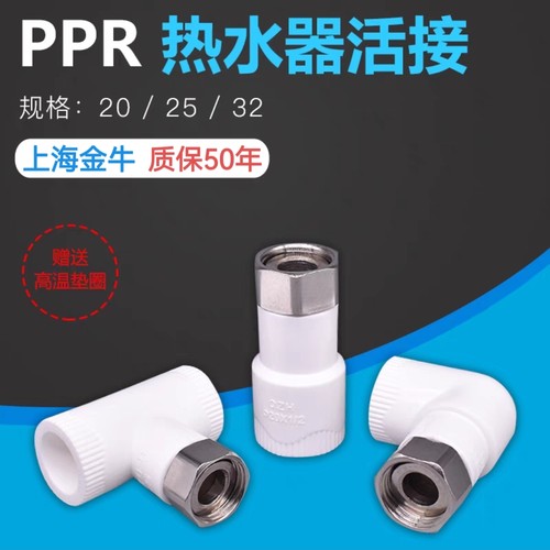 加厚热水器活接头4分20PPR活接6分弯头直接三通螺纹水管配件