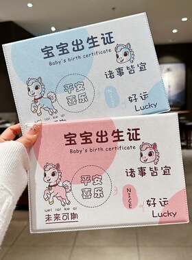 2026年生肖马医学出生证明保护套婴儿可爱卡通预防接种收纳本卡套