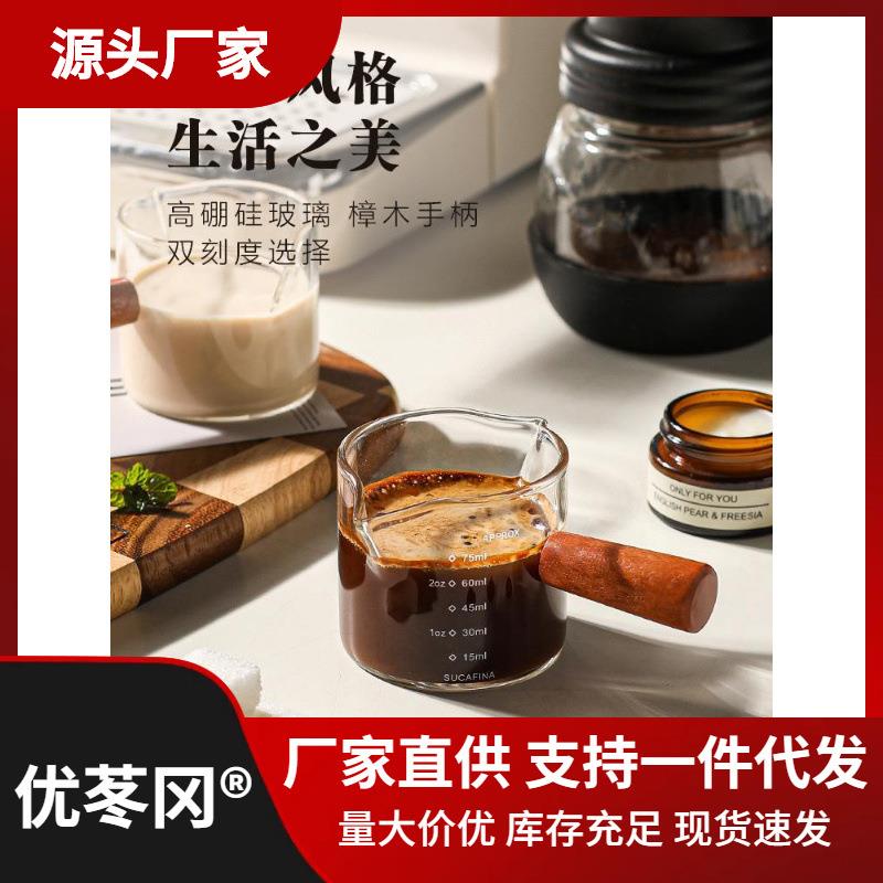 咖啡杯玻璃带刻度意式川岛浓缩咖啡萃取量杯木柄屋奶盅shot盎司杯